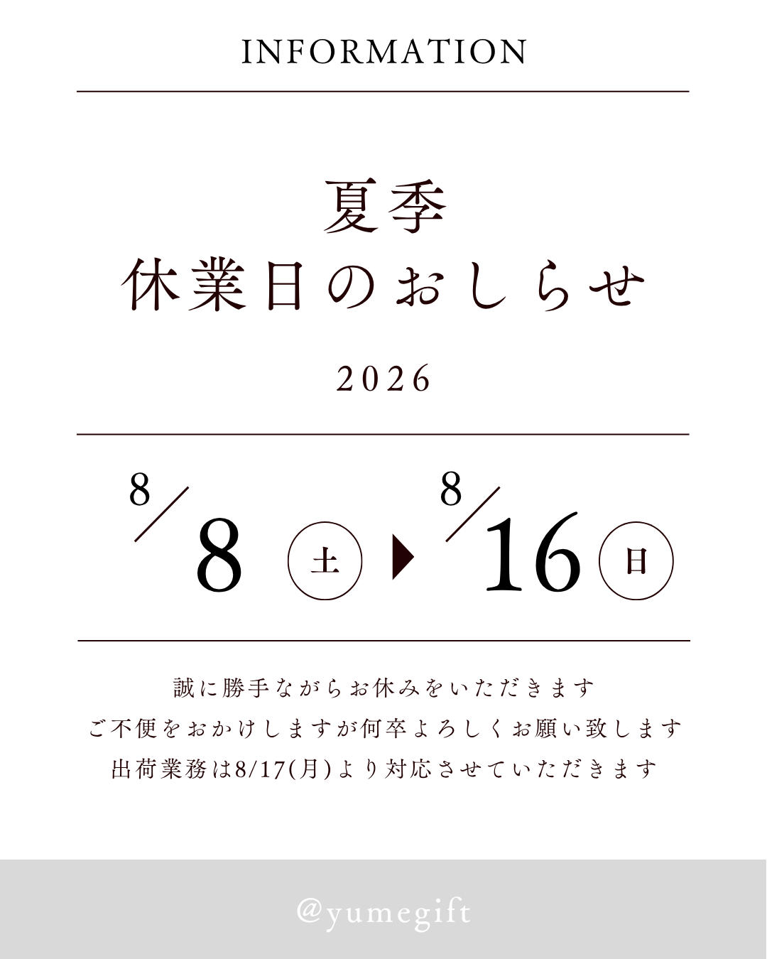 夏季休業日のお知らせ
