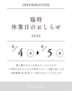 臨時休業のお知らせ