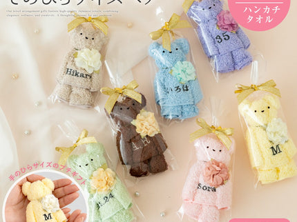 泉州タオルベア（刺繍入）
