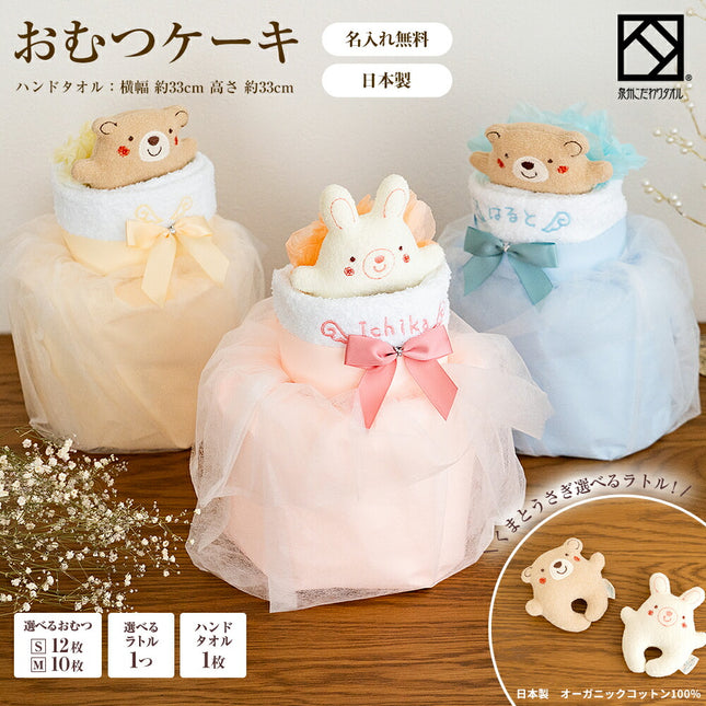 おむつケーキ