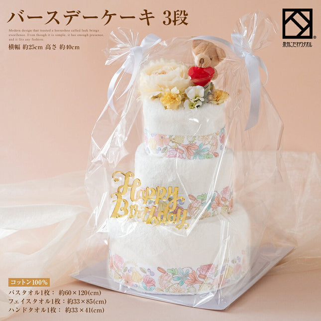 バースデーケーキ 3段