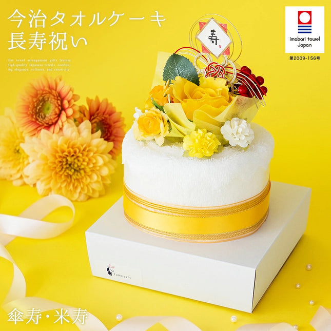 今治タオルケーキ【長寿祝い米寿】
