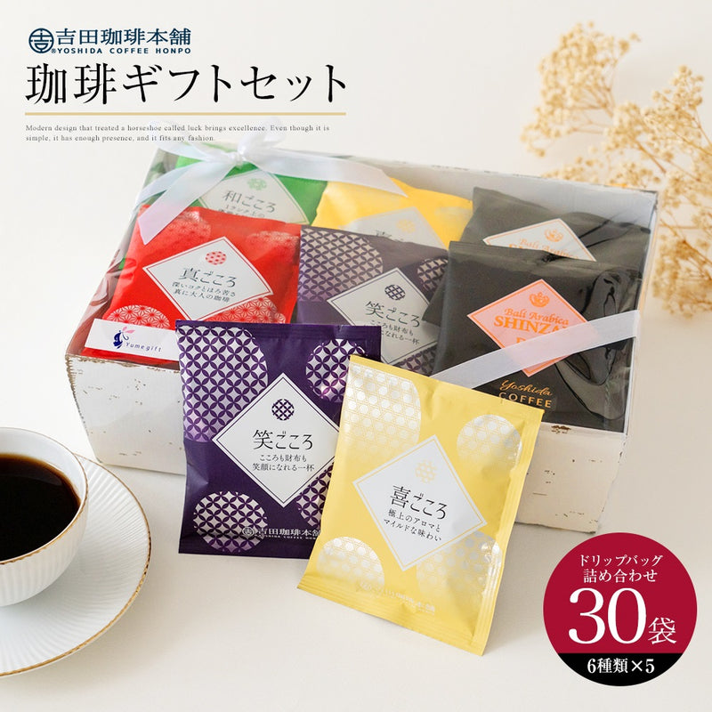 珈琲ギフトセット