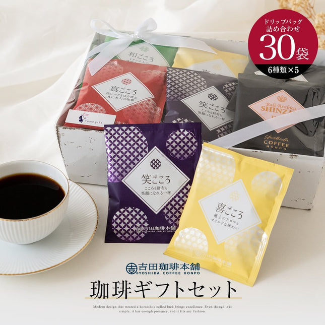 珈琲ギフトセット