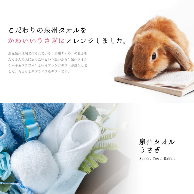 泉州タオルうさぎ