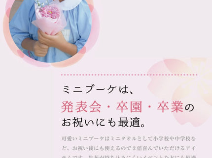 泉州タオルフラワー ミニブーケ