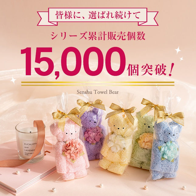 泉州タオルベア