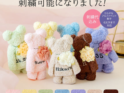 泉州タオルベア（刺繍入）