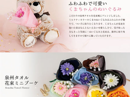 ぬいぐるみ花束タオルミニ