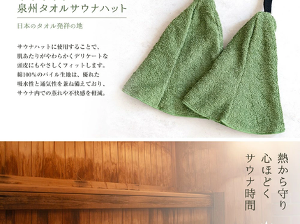 泉州タオルで作ったサウナハット