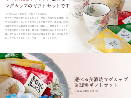選べる美濃焼マグ＆珈琲ギフトセット〜タオル付き〜