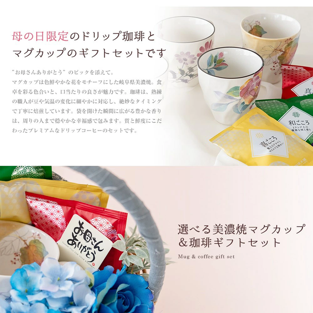 選べる美濃焼マグ＆珈琲ギフトセット〜タオル付き〜