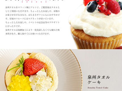 泉州タオルケーキマフィン手作りキット５個セット