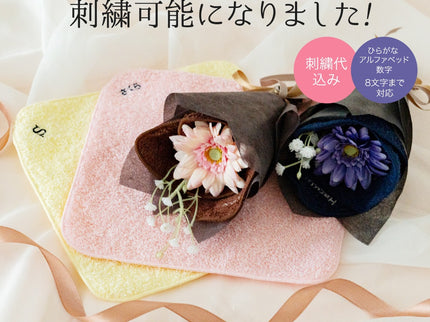 泉州タオルフラワー ミニブーケ(刺繍)
