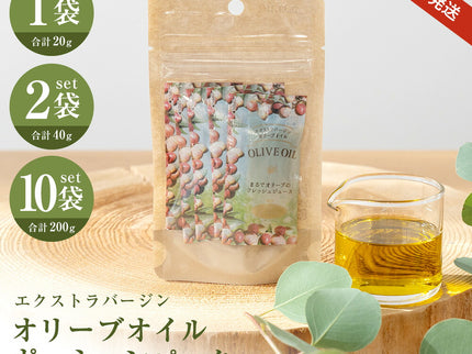 オリーブオイルポーションパック
