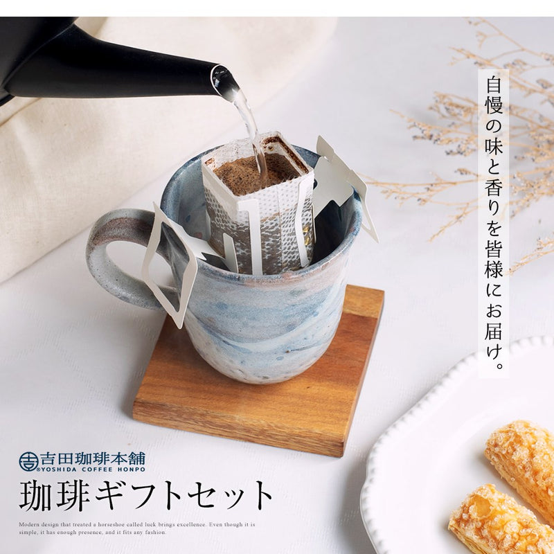 珈琲ギフトセット