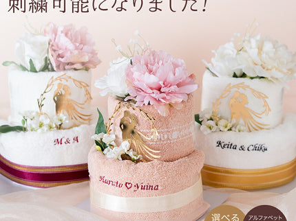 【名入れ刺繍】　ブライダルタオルケーキ