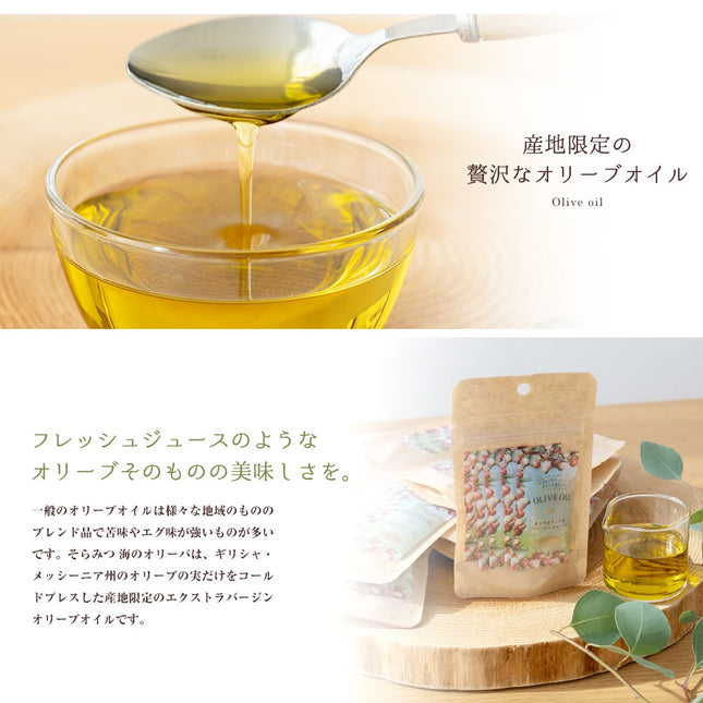 オリーブオイルポーションパック