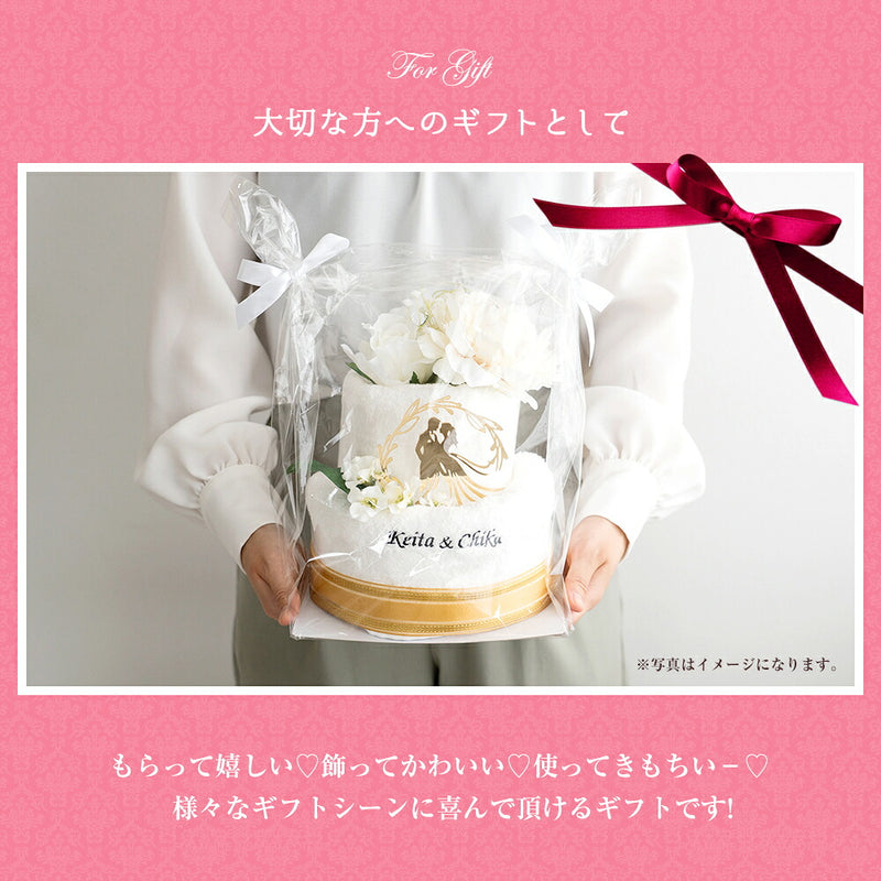 【名入れ刺繍】　ブライダルタオルケーキ