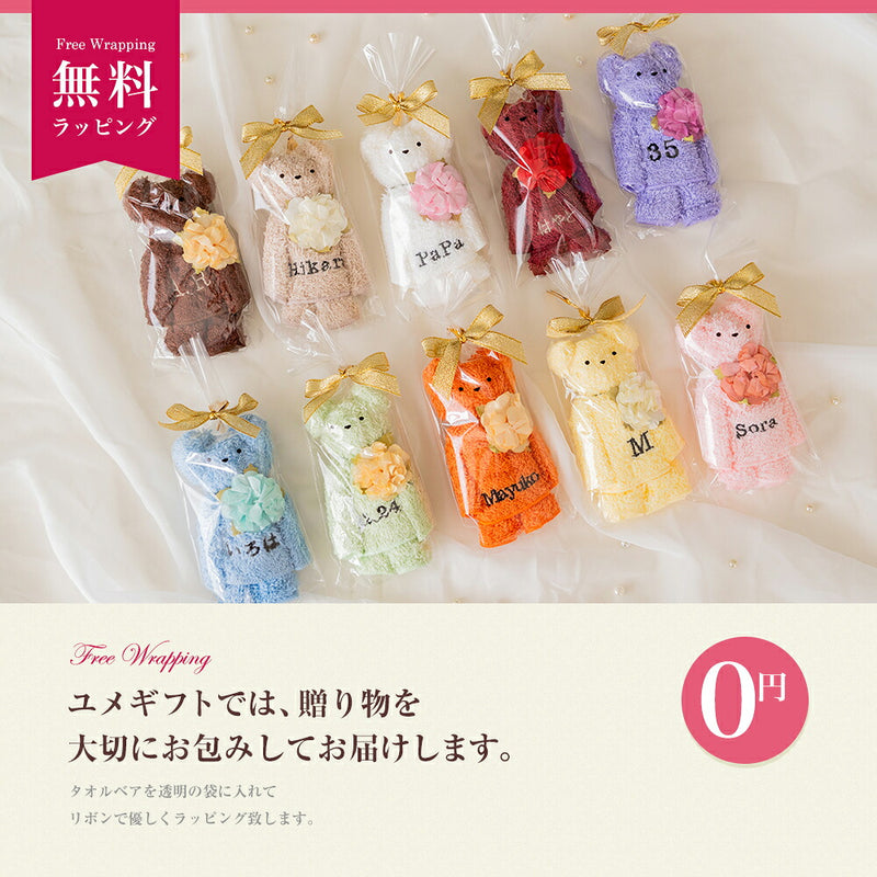 泉州タオルベア（刺繍入）