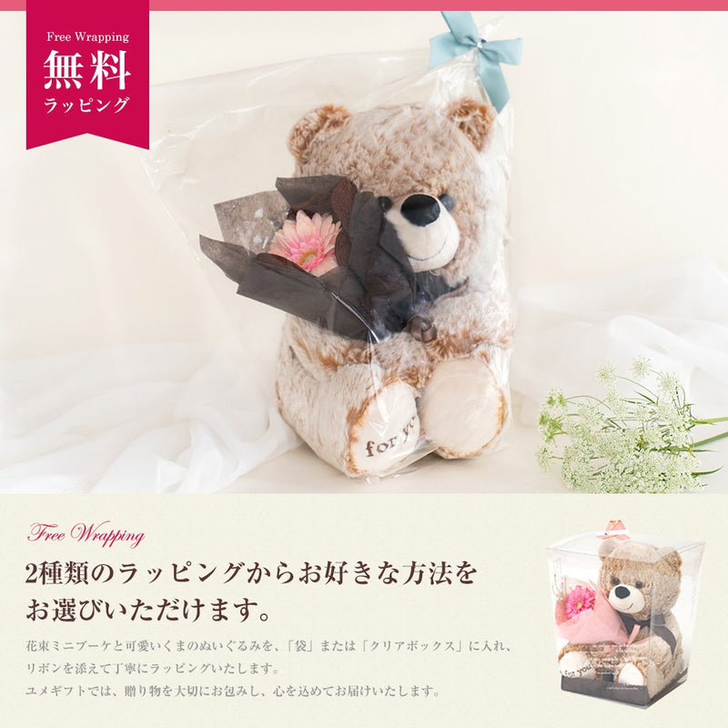 ぬいぐるみ花束タオルミニ