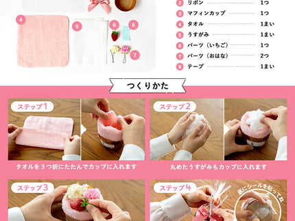 泉州タオルケーキマフィン手作りキット５個セット