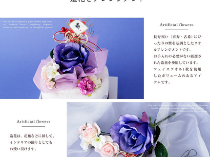 今治タオルケーキ【長寿祝い古希】