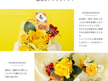 今治タオルケーキ【長寿祝い米寿】