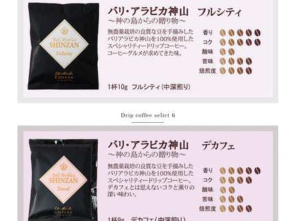 珈琲ギフトセット