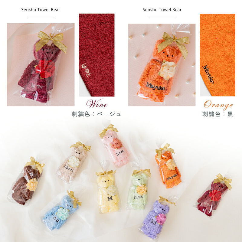 泉州タオルベア（刺繍入）