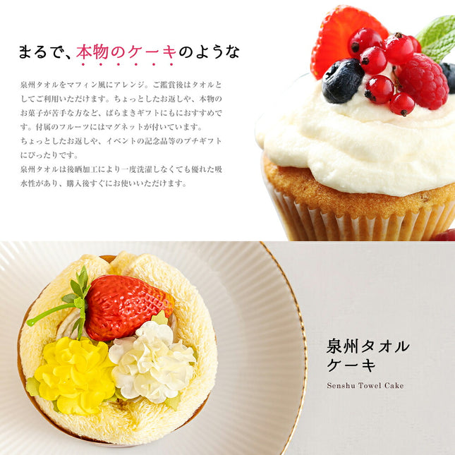 泉州タオル ケーキマフィン