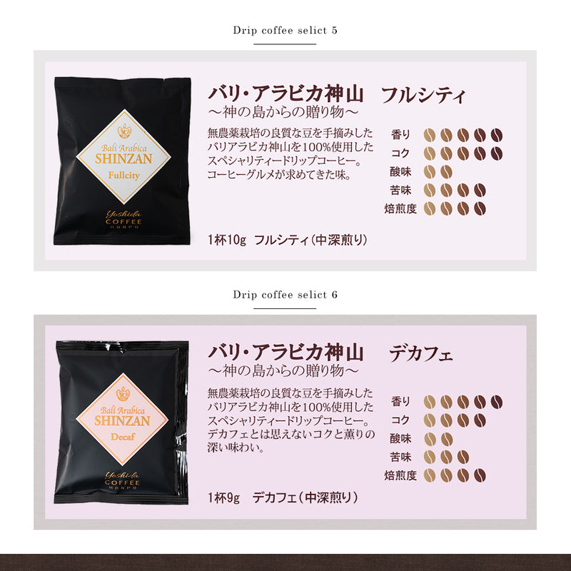 珈琲ギフトセット