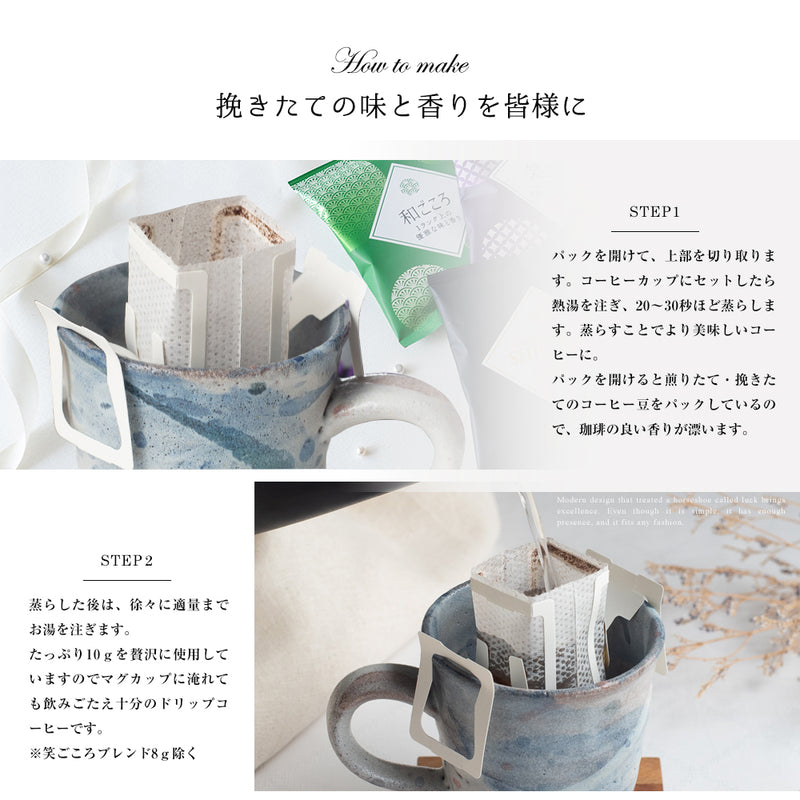 珈琲ギフトセット
