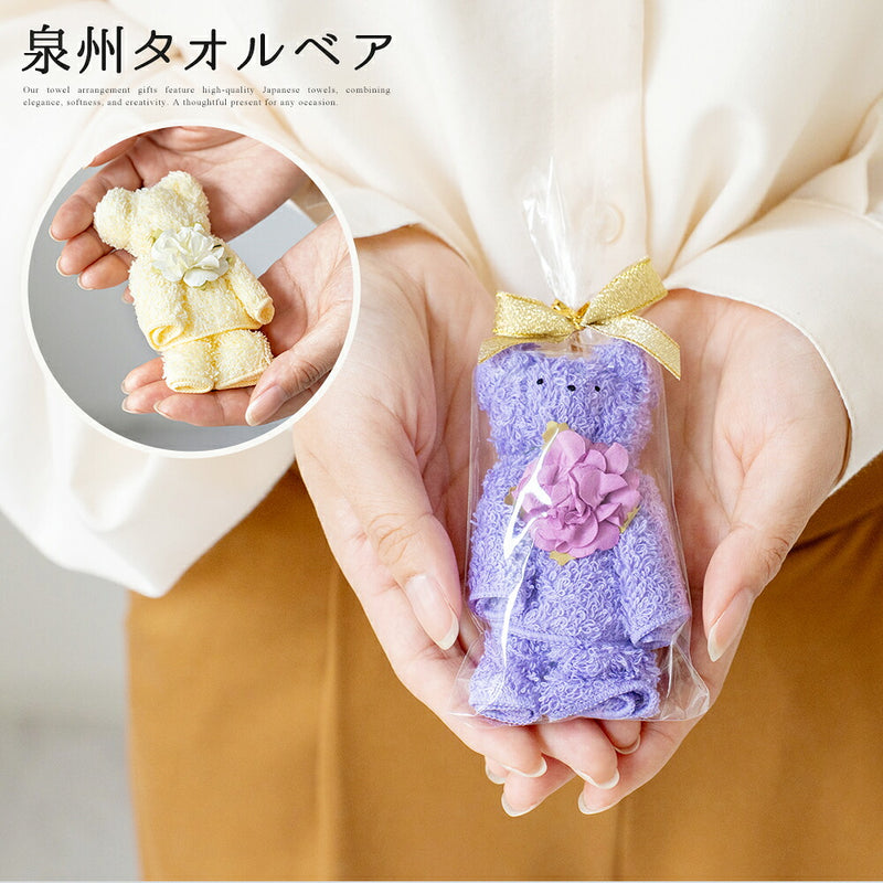 泉州タオルベア
