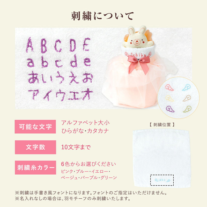 【名入れ刺繍】 出産祝い  おむつケーキ 日本製ラトル付き