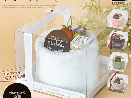 泉州タオルフルーツケーキ