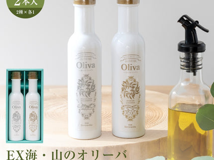 EXオリーブオイル 海・山のオリーバ 2本セット（化粧箱入り）