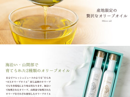 EXオリーブオイル 海・山のオリーバ 2本セット（化粧箱入り）