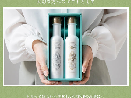 EXオリーブオイル 海・山のオリーバ 2本セット（化粧箱入り）