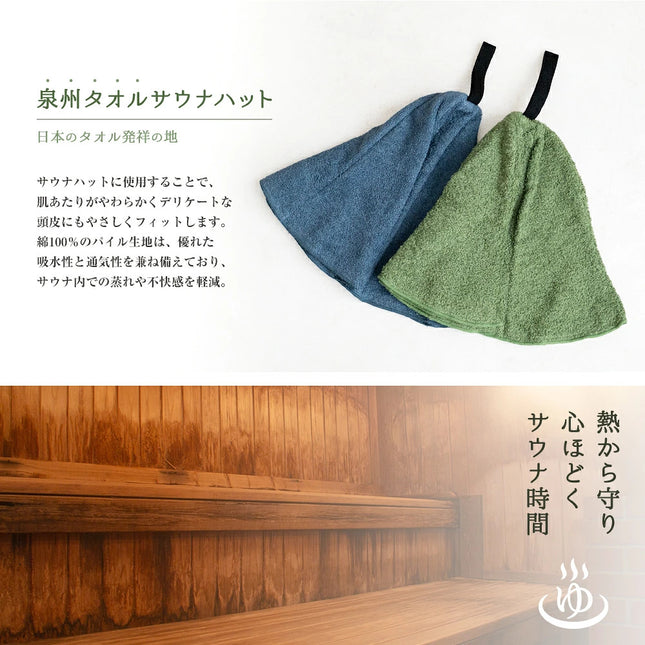 泉州タオルで作ったサウナハット