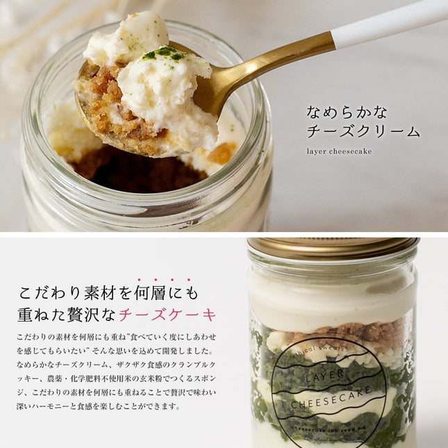 レイヤーチーズケーキ（６個入り）