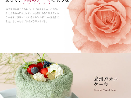 泉州タオルフルーツケーキ