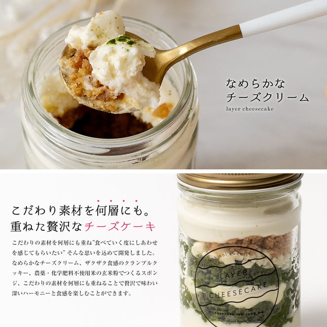 レイヤーチーズケーキ