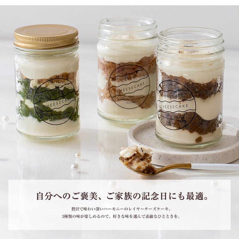 レイヤーチーズケーキ（3個入）