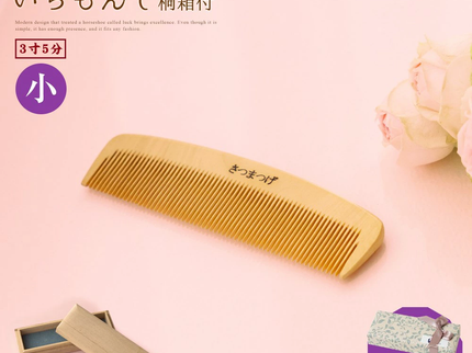 薩摩つげ櫛いちもんじ 桐箱付3寸5分
