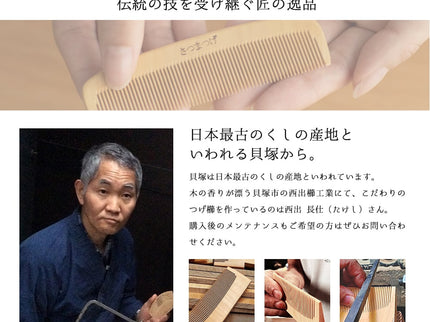 薩摩つげ櫛いちもんじ 桐箱付3寸5分