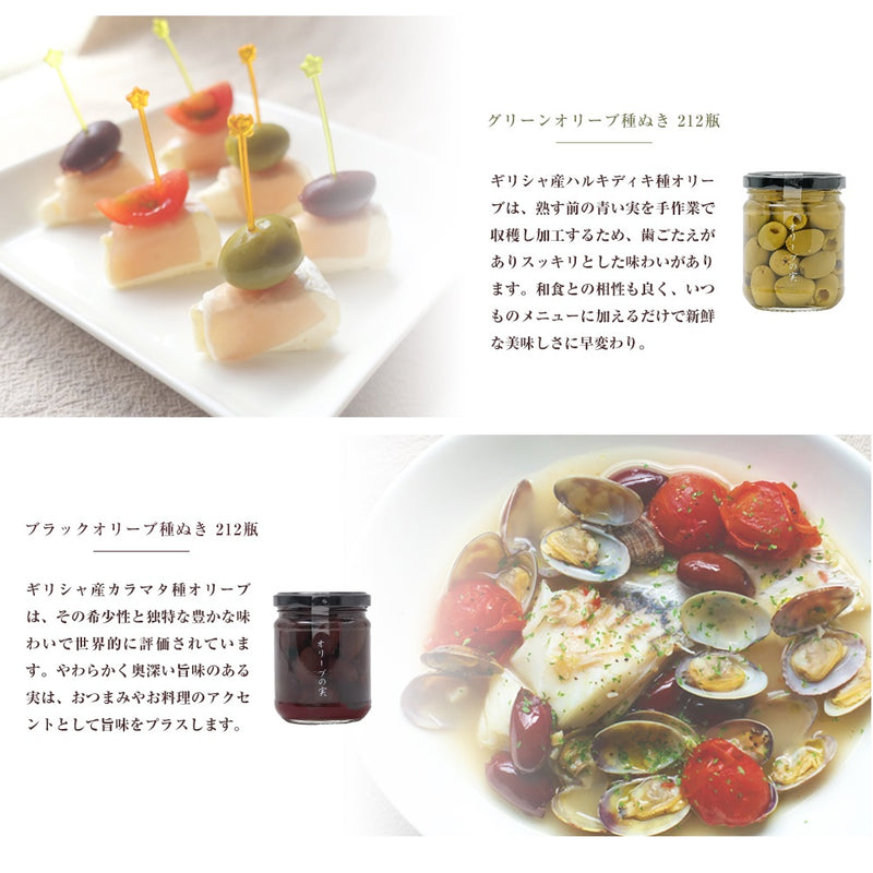 EXオリーブオイル 海・山のオリーバ＋グリーン・ブラックオリーブ種ぬき（化粧箱入り）