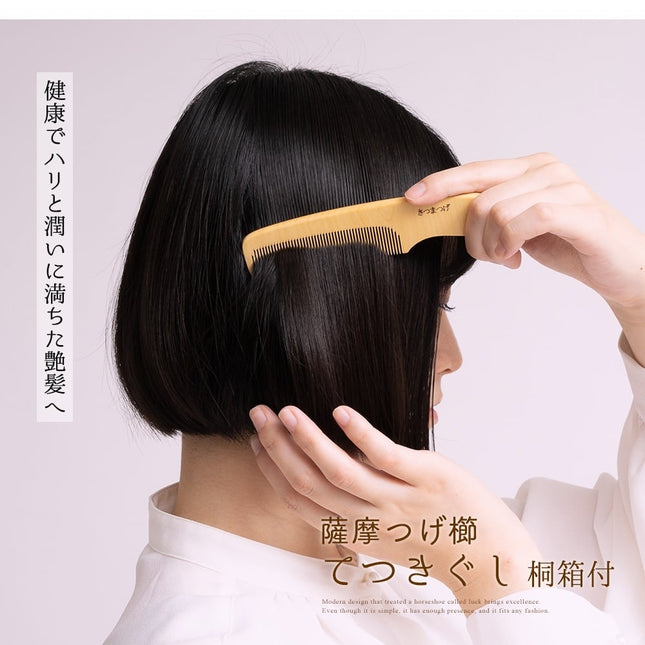 薩摩つげ櫛てつきぐし 桐箱付4寸5分
