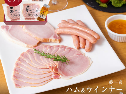夢一喜　ハム＆ウインナー詰め合わせ5点セット