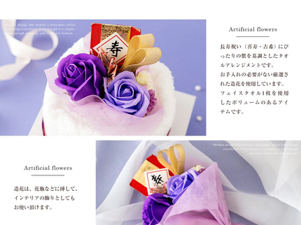 今治タオルケーキ【長寿祝い古希】